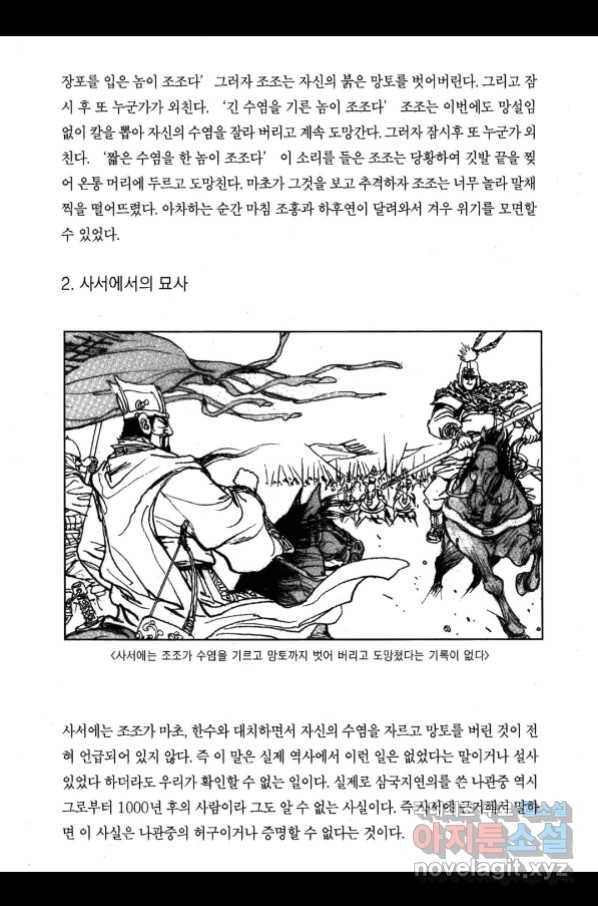 박봉성 삼국지 3부 26권 188