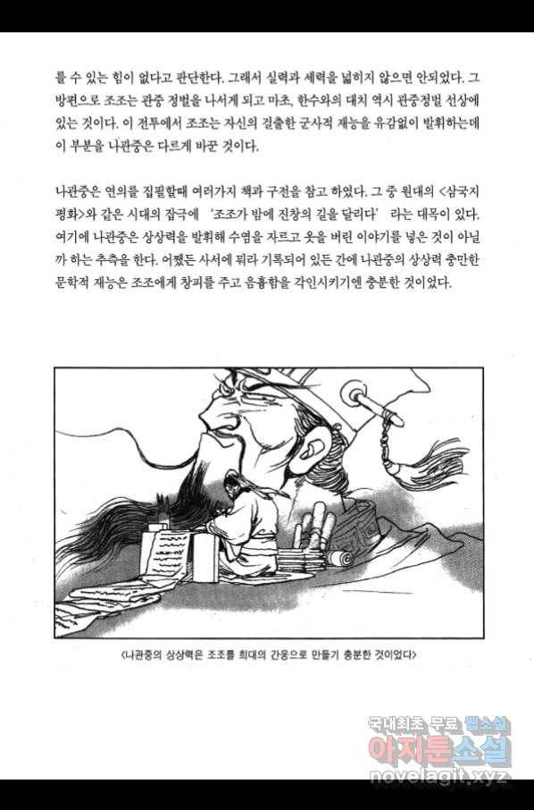 박봉성 삼국지 3부 26권 190