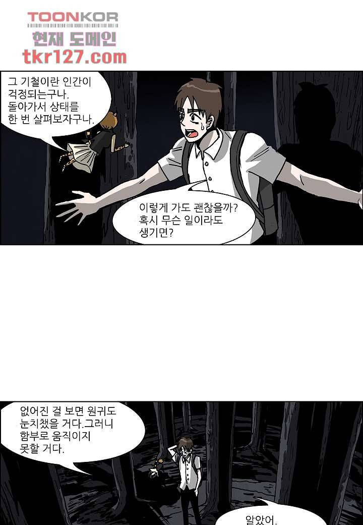 괴담도시 2부 17화 11