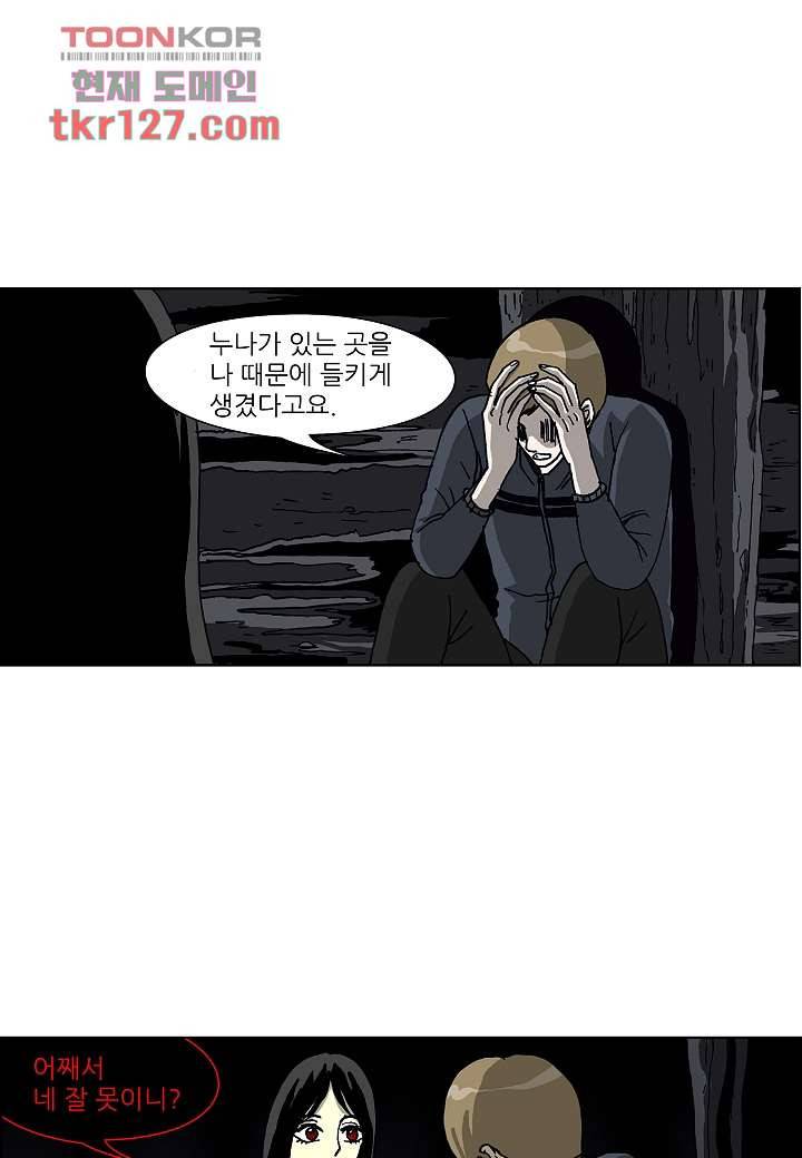 괴담도시 2부 17화 16