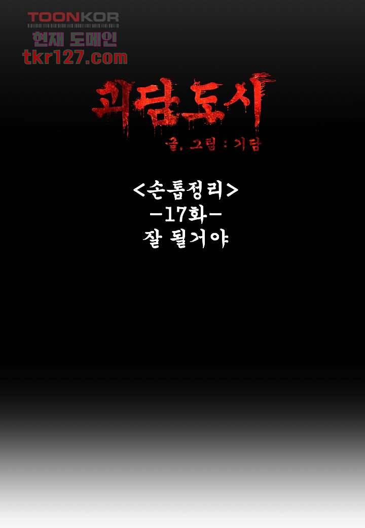 괴담도시 2부 17화 23