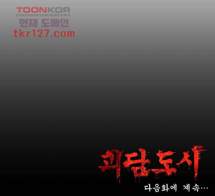 괴담도시 2부 17화 43