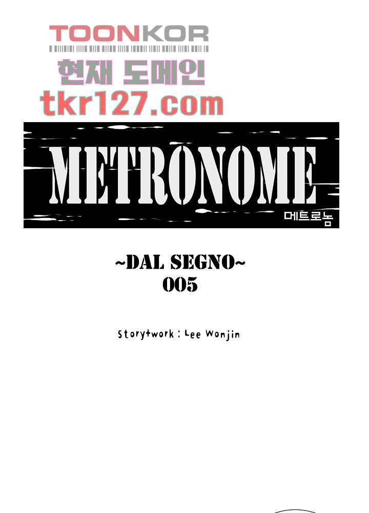 메트로놈 48화 1