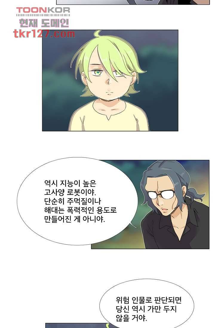 조난! 에로로 43화 5