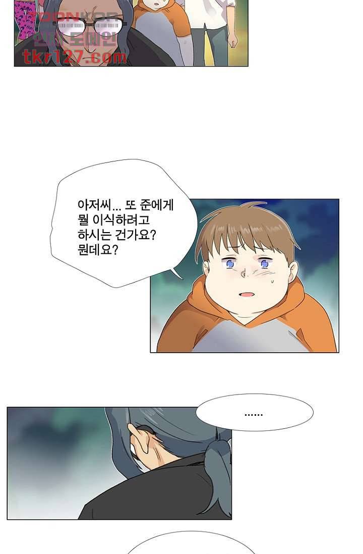조난! 에로로 43화 8