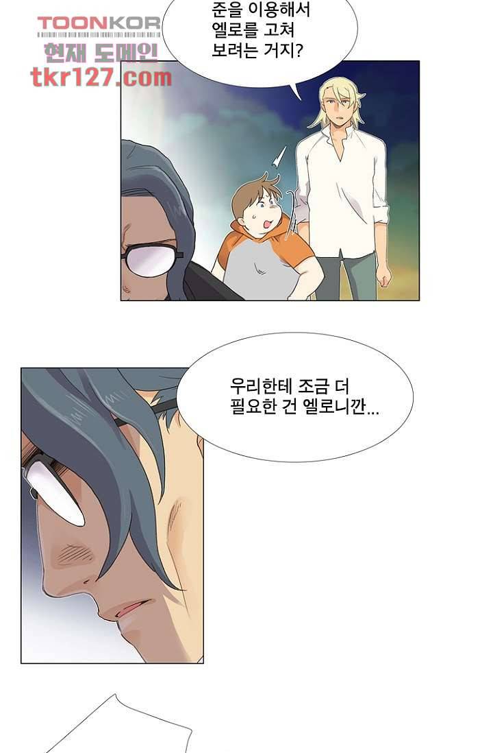 조난! 에로로 43화 9
