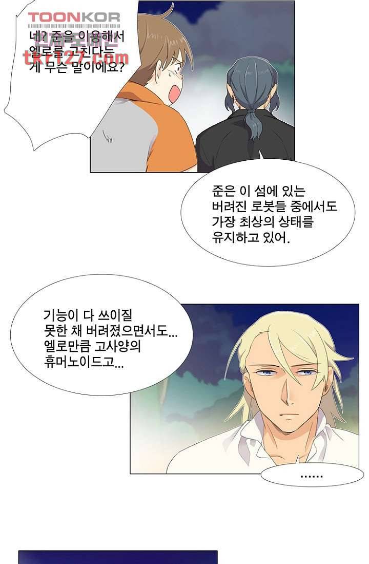 조난! 에로로 43화 10