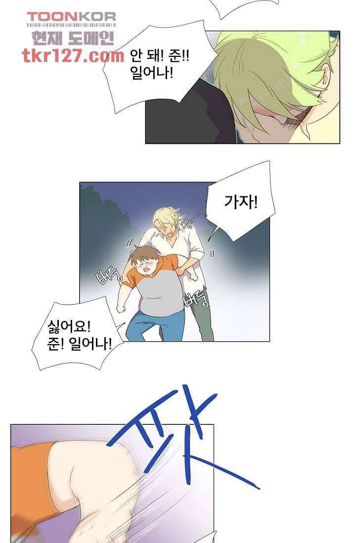 조난! 에로로 43화 12