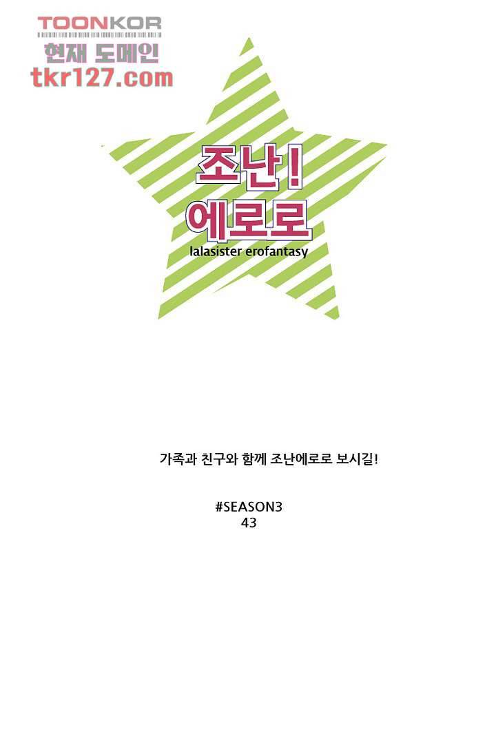 조난! 에로로 43화 16