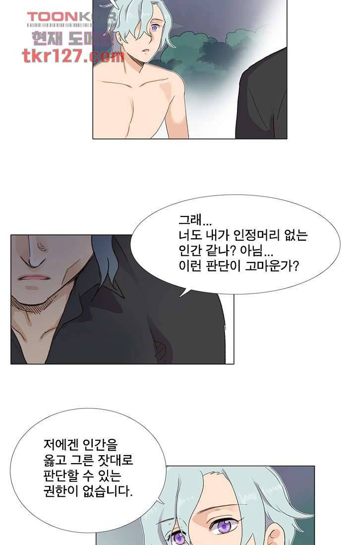 조난! 에로로 43화 18
