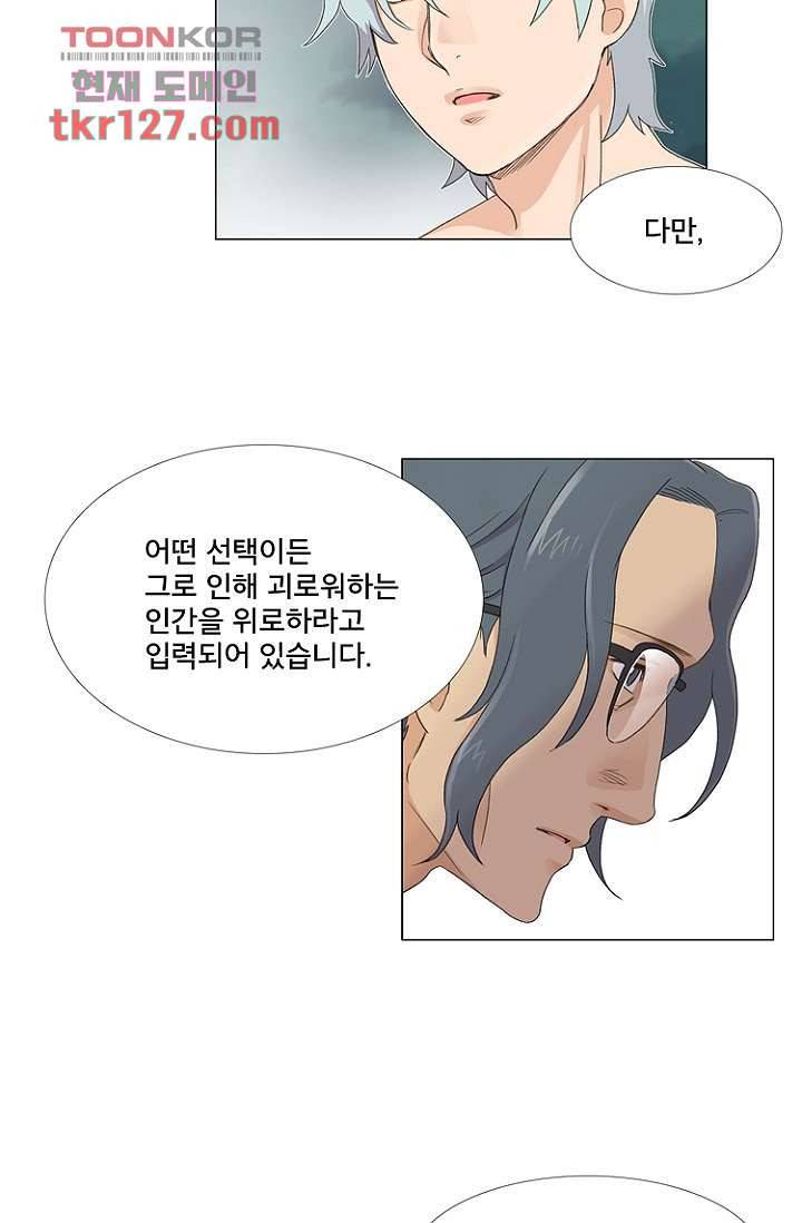 조난! 에로로 43화 19