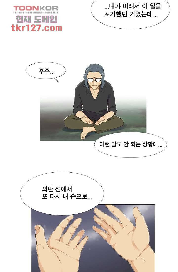 조난! 에로로 43화 20