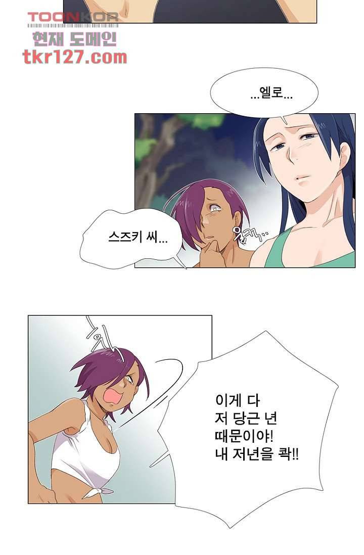 조난! 에로로 43화 21