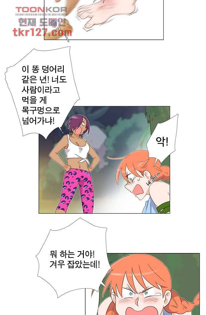 조난! 에로로 43화 23