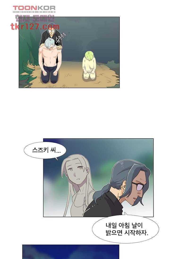 조난! 에로로 43화 26