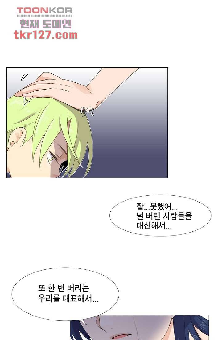 조난! 에로로 43화 29