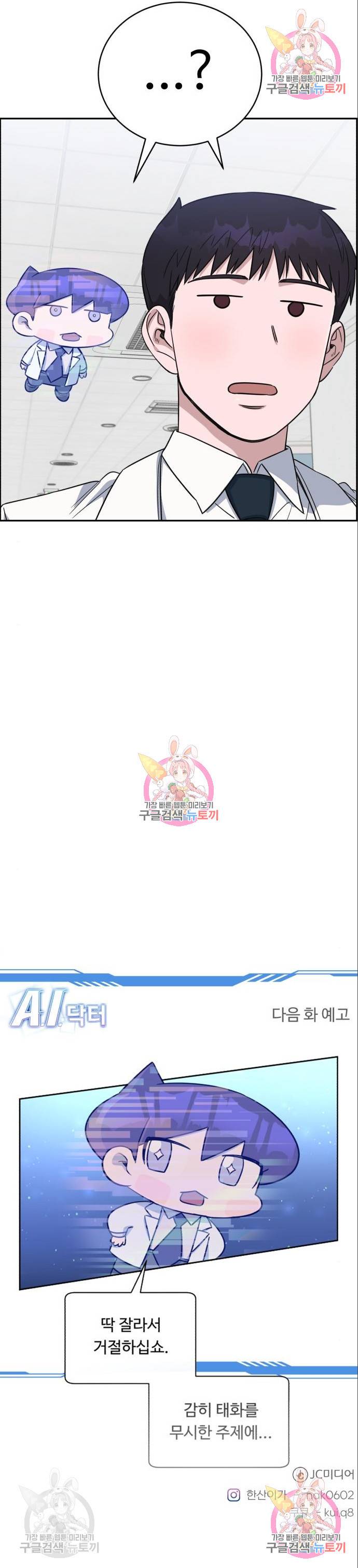 A.I. 닥터 70화 12
