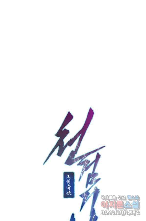 천검기협 24화 14