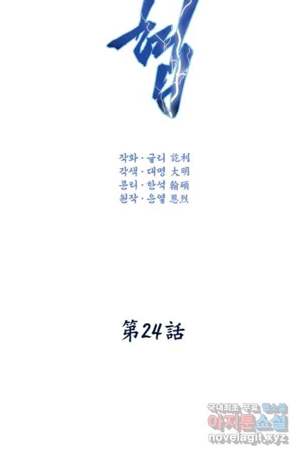 천검기협 24화 15