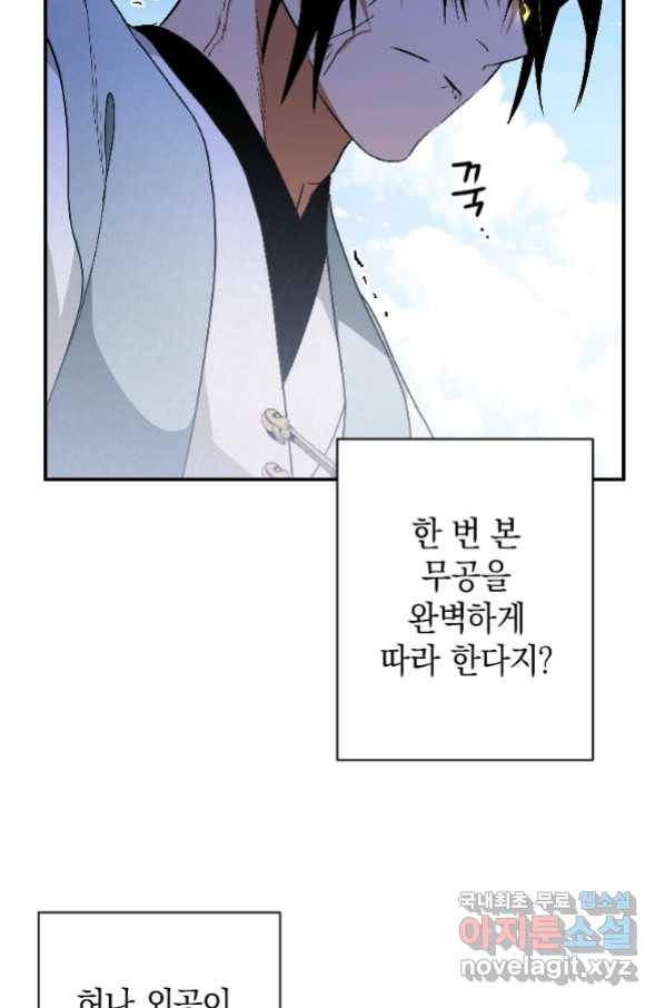 천검기협 24화 102