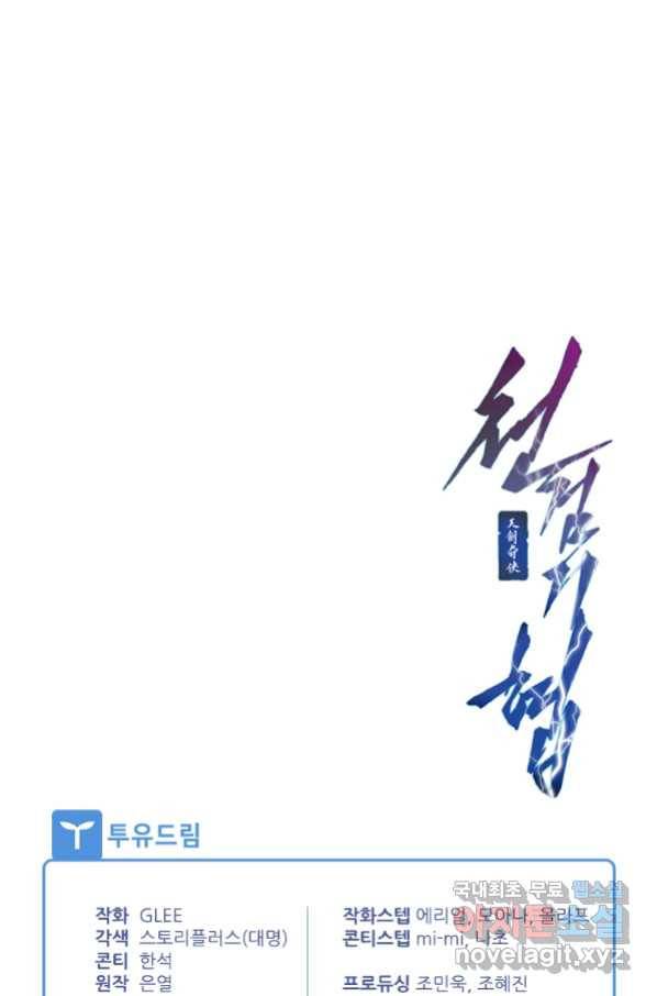 천검기협 24화 114