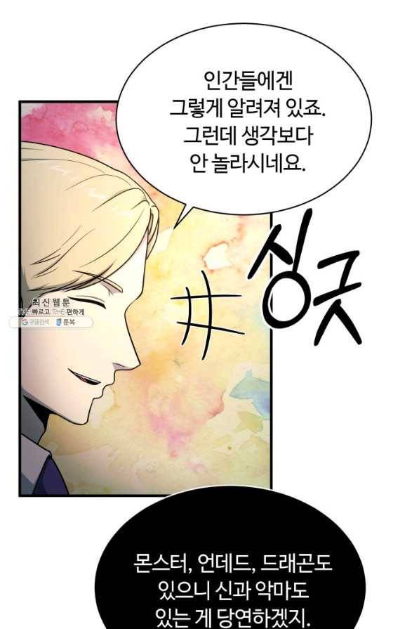 집 밖은 위험해 59화 2