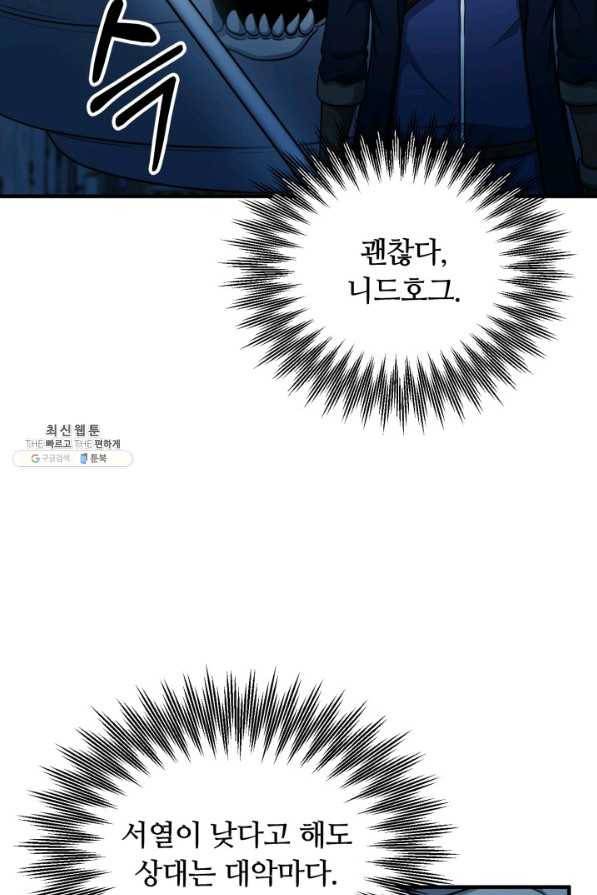 집 밖은 위험해 59화 6