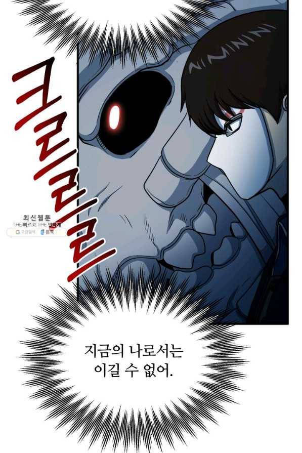 집 밖은 위험해 59화 7