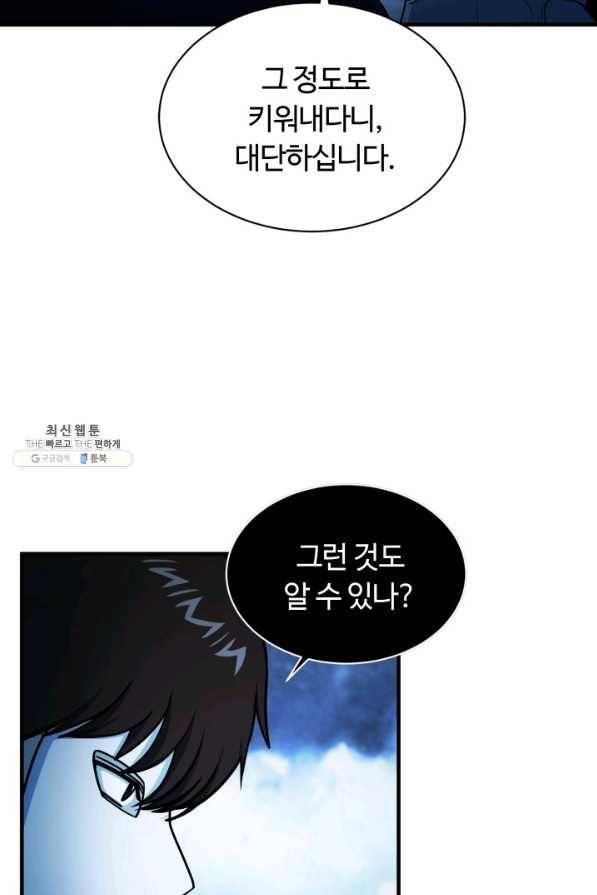 집 밖은 위험해 59화 9