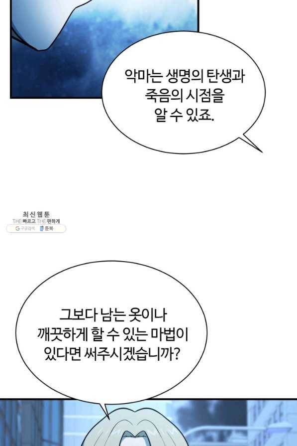 집 밖은 위험해 59화 10