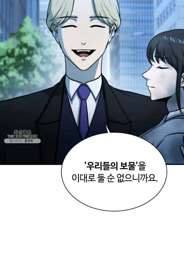 집 밖은 위험해 59화 11