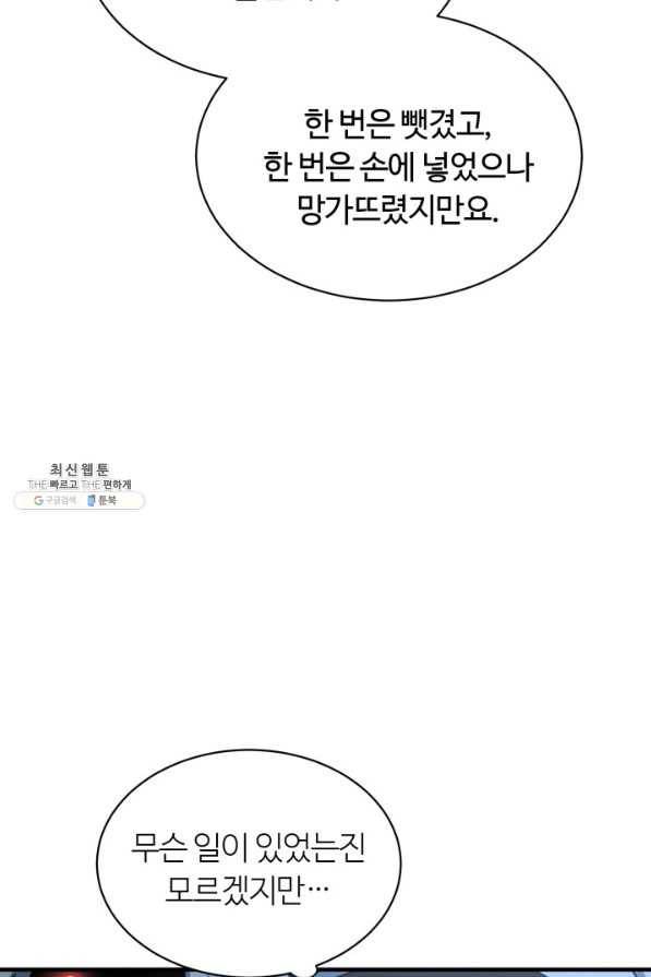 집 밖은 위험해 59화 13