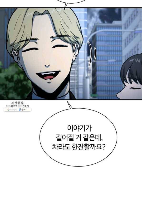 집 밖은 위험해 59화 15