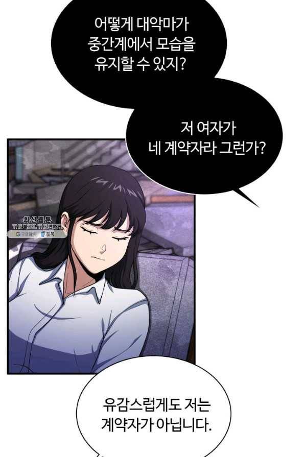 집 밖은 위험해 59화 17