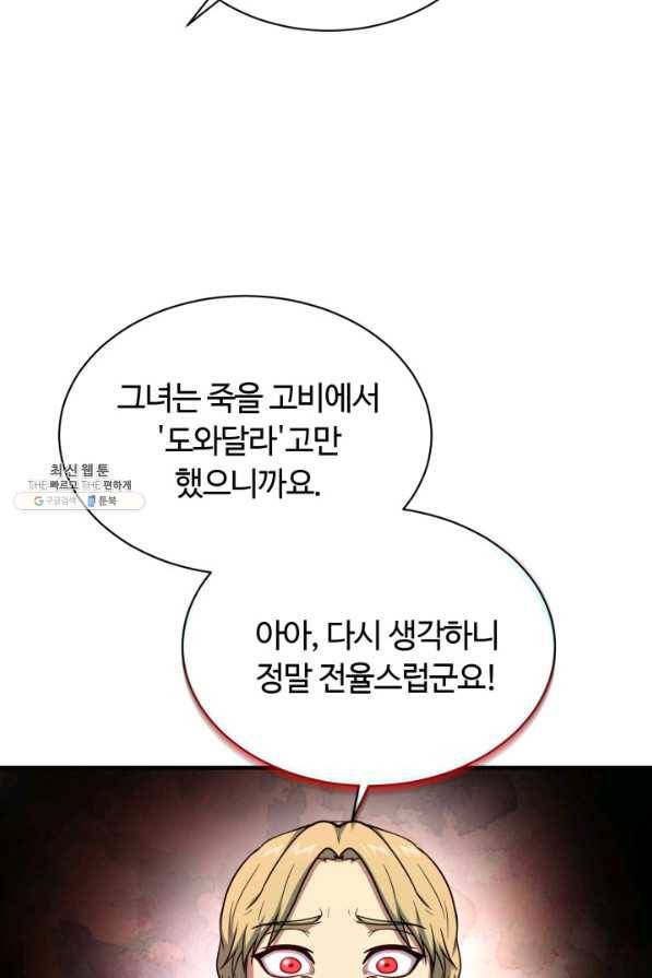집 밖은 위험해 59화 18