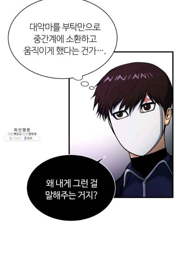 집 밖은 위험해 59화 20