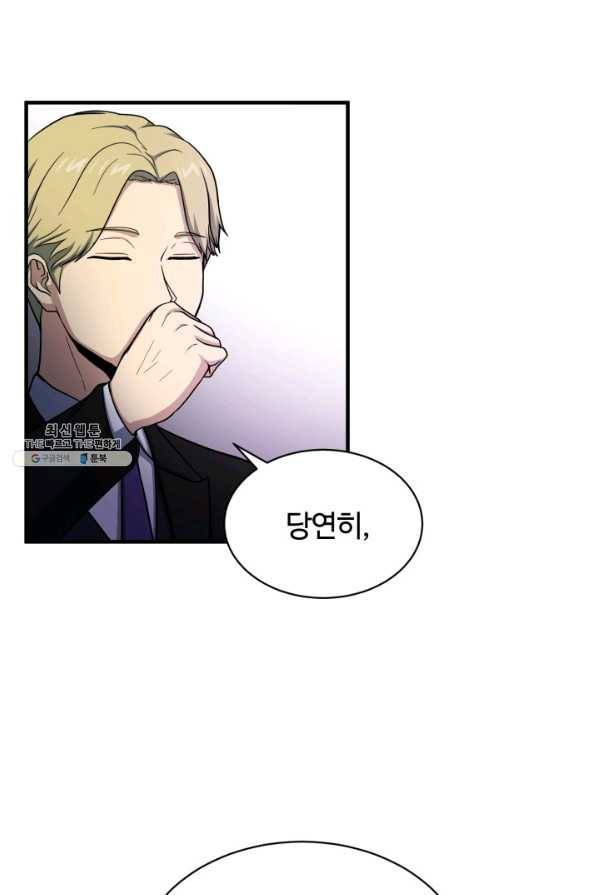 집 밖은 위험해 59화 21