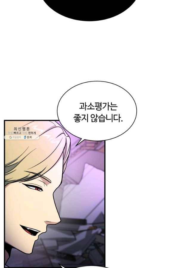 집 밖은 위험해 59화 23