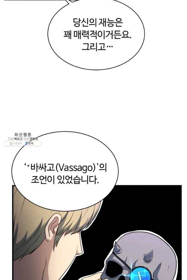 집 밖은 위험해 59화 24