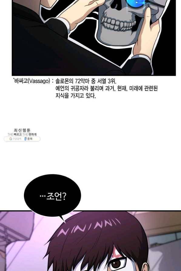 집 밖은 위험해 59화 25