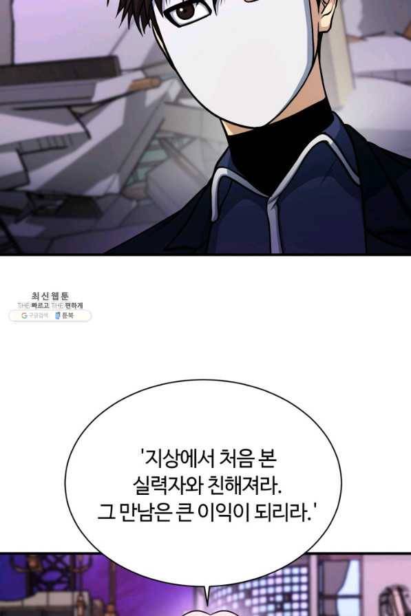 집 밖은 위험해 59화 26