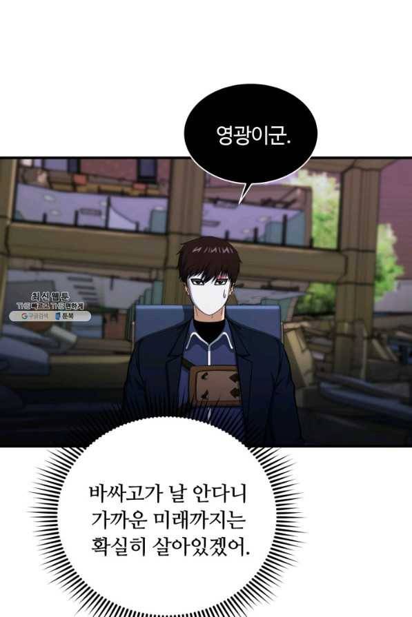 집 밖은 위험해 59화 28