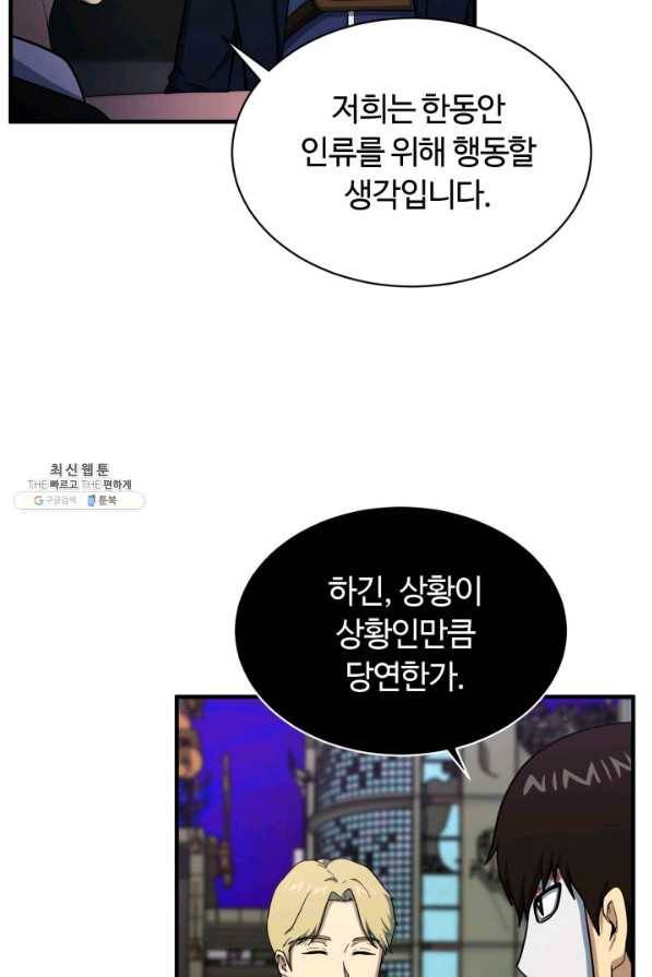 집 밖은 위험해 59화 30