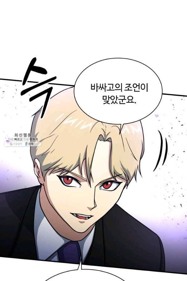 집 밖은 위험해 59화 34