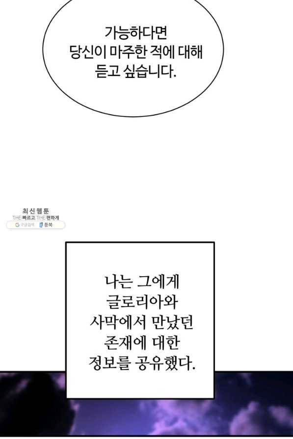 집 밖은 위험해 59화 35