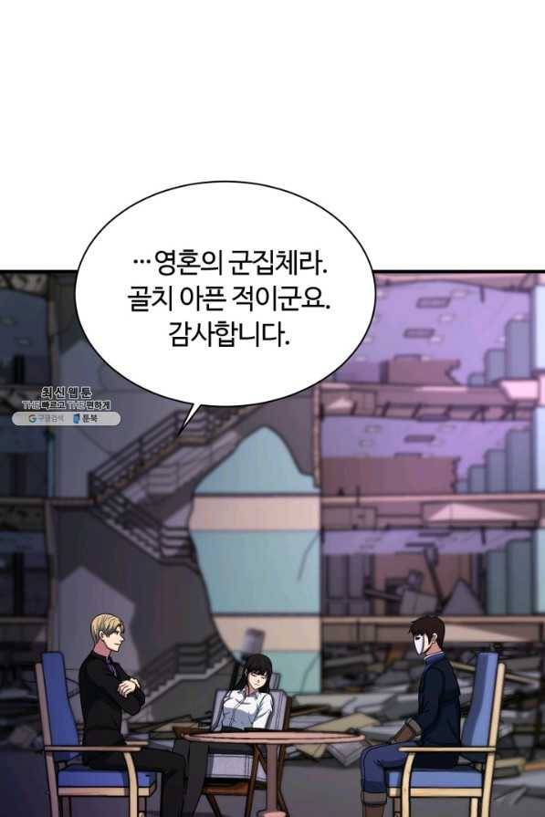 집 밖은 위험해 59화 36