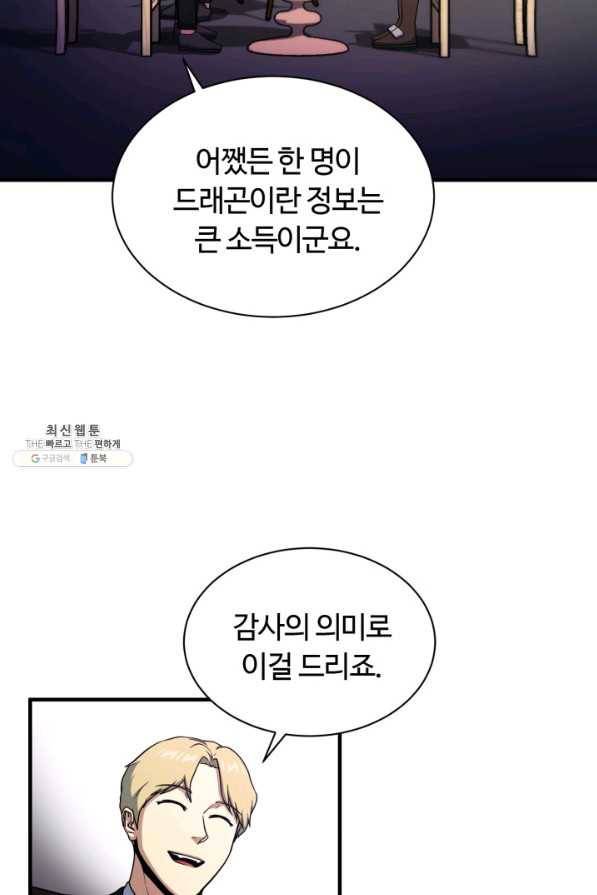 집 밖은 위험해 59화 37