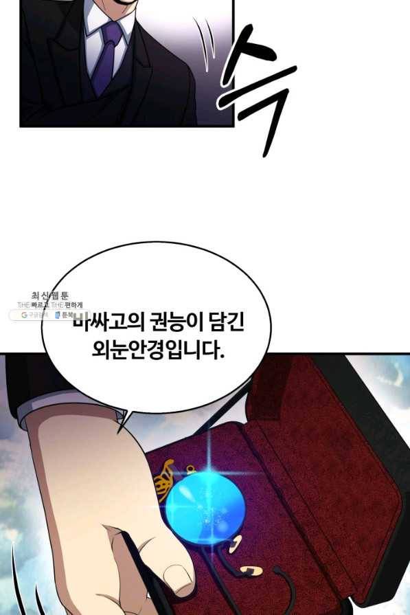 집 밖은 위험해 59화 38