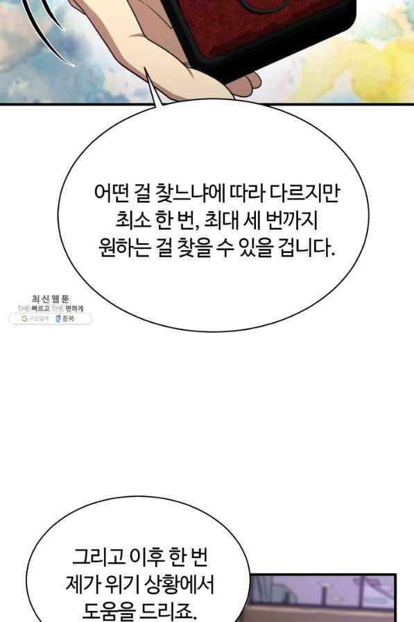 집 밖은 위험해 59화 39