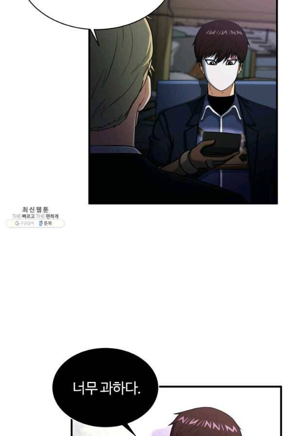 집 밖은 위험해 59화 40